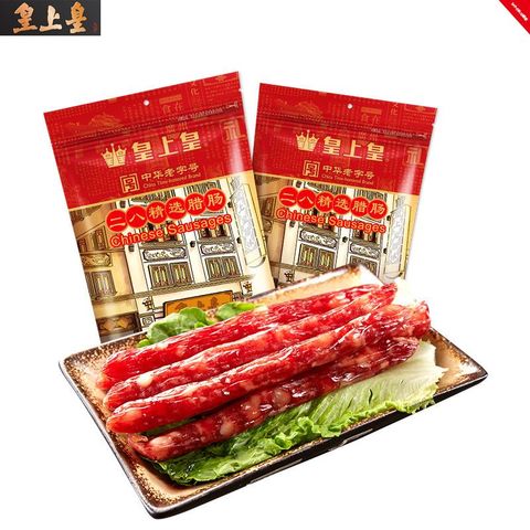 皇上皇二八腊肠500g*2广式腊肠广东腊味正宗广东腊肠广味香肠年货