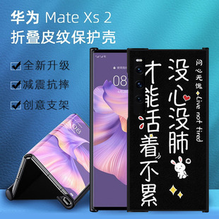 适用于华为 MateXS2折叠皮纹手机壳全包边防摔个性定制PAL-AL00皮套硅胶软边创意文字保护套HUAWEI MateXS2