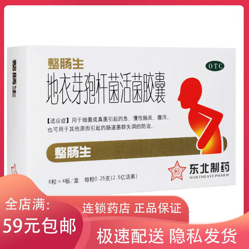 Zhengchangsheng Lichens Bacillus Living bacteria capsule 24 grain A box ofin the OTC Drug/Medical Devices/Planning supplies , OTC Drug , Gastrointestinal medication category - from Buy2taobao.com to provide professional Taobao agent buy service