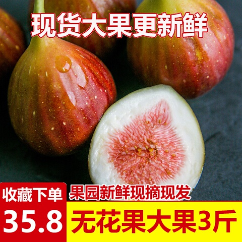 四川红皮无花果新鲜水果当季时令稀有孕妇5现摘现发特级大3斤整箱
