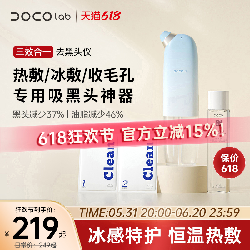 DOCO小气泡美容仪小米优品电动吸