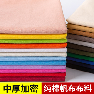 纯棉帆布布料 加厚纯色沙发套床单面料做包包批发手工DIY书包棉布