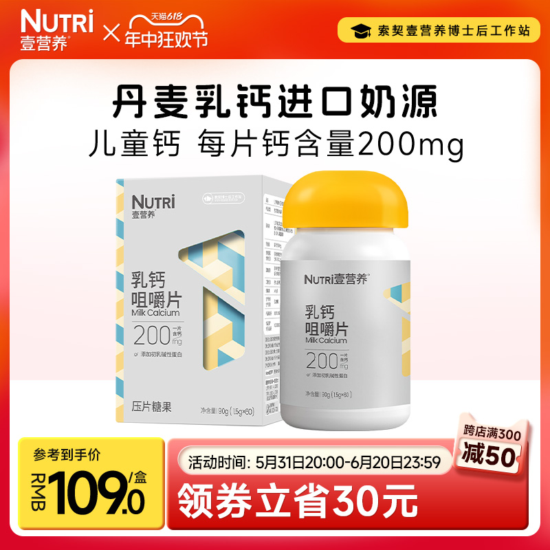 Nutri壹营养乳钙片丹麦进口钙源