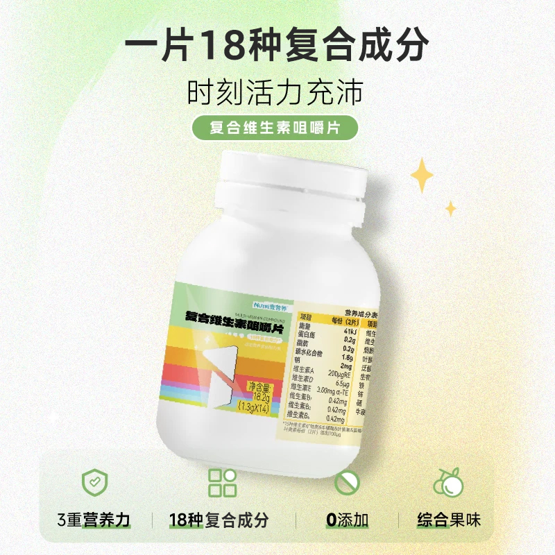 【U先试用】Nutri壹营养复合维生素咀嚼片儿童多维adebc铁锌硒