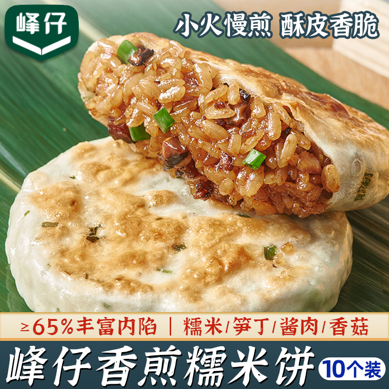 峰仔香煎糯米饼800g早饭速食馅饼