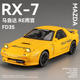 1:24马自达RX7车模合金仿真GTR汽车模型86跑车玩具收藏礼物男孩