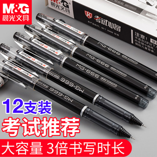 晨光中性笔0.5mm针管笔芯碳素笔速干不可擦大容量黑色红色蓝色初