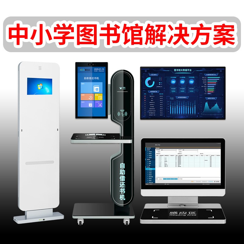 自助借還書機智慧圖書館智能電子圖書書香軍營借閱機查詢終端.在類目 辦公設備/耗材/相關服務, 智慧零售設備, 智能書櫃/共享圖書機中 - 來自Buy2taobao.com提供專業的淘寶代購服務