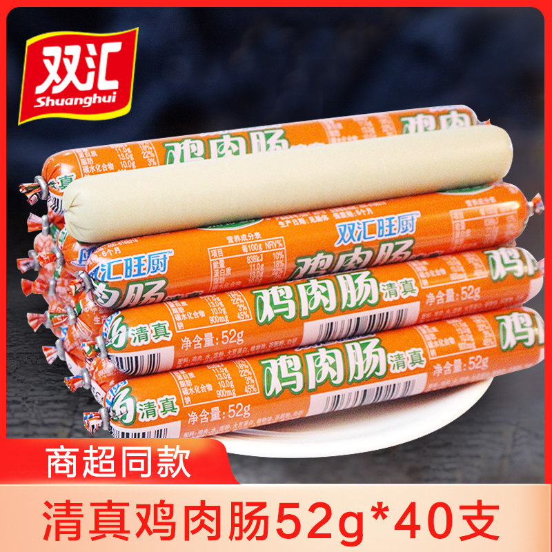 双汇旺厨清伊坊清真鸡肉肠整箱52g*40支火腿肠香肠烧烤肠泡面搭档