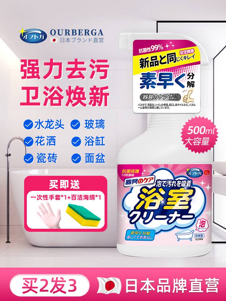 Ourberga浴室玻璃水垢清洁剂不锈钢除垢淋浴房瓷砖清洗去污清除剂