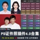 PS插件证件照大师3.0 4.0排版软件教程 磨皮瘦脸换正装抠图换背景