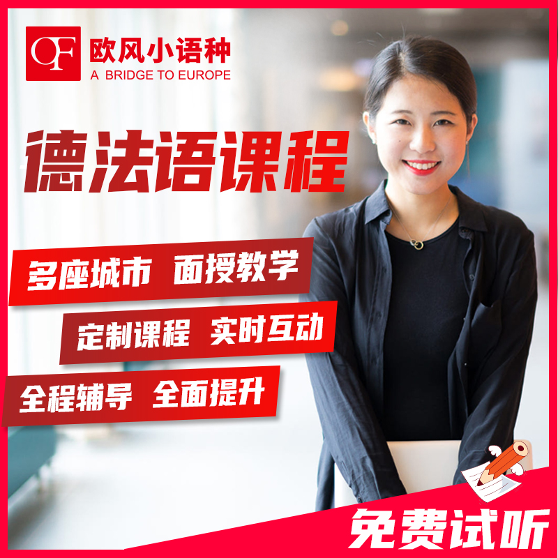 European Wind German French Basics oral language hearing train Face to face curriculum a pair Line Campus Listenin the Education and Training , Language Training , Multilingual Learning , French language category - from Buy2taobao.com to provide professional Taobao agent buy service