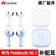 Huawei/华为 FreeBuds SE 2无线耳机单只左耳右耳充电仓盒补配件