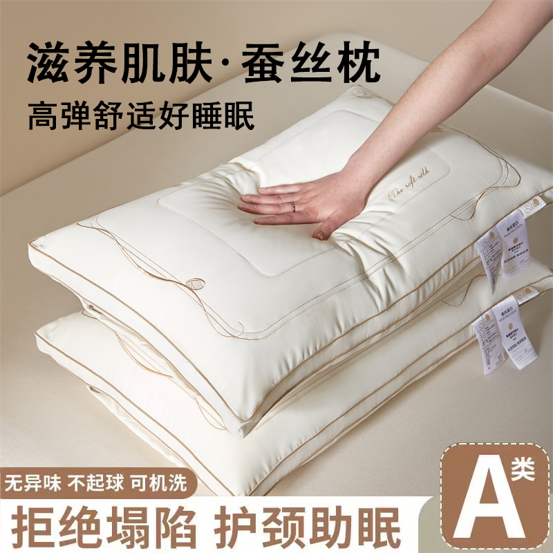 五星级酒店专用枕头蚕丝超柔枕芯女护