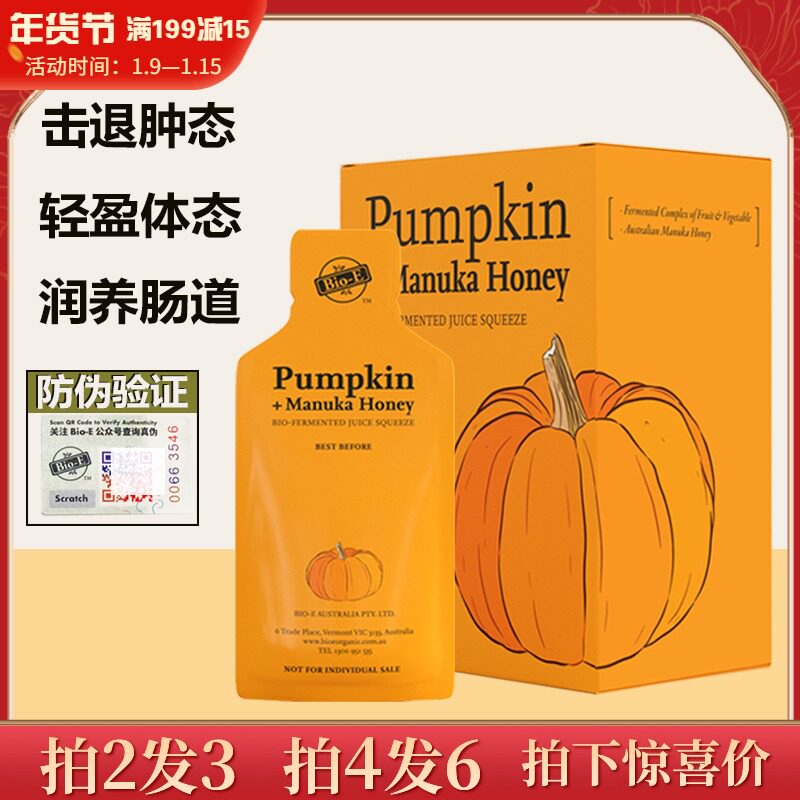 澳洲bioe南瓜酵素果蔬酵素液益生菌bioe南瓜味酵素液调理肠胃