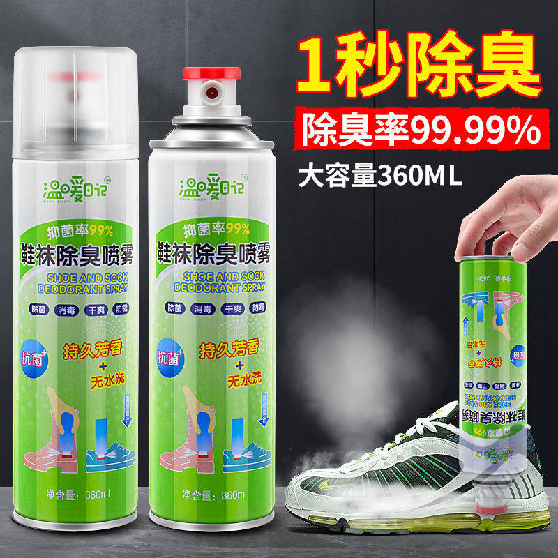 鞋子鞋内鞋袜除臭剂防臭喷雾除菌杀菌脚臭去味除味球鞋去异味神器