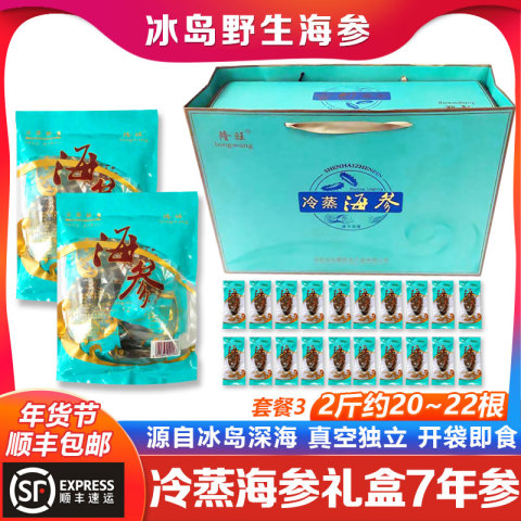 冰岛野生海参鲜活刺参真空开袋即食冷蒸海参礼盒年货2斤顺丰
