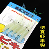 浚翔海钓鱼钩虾饵夜光带鱼钩淡水鲈鱼翘嘴串钩船钓串钩钓组丸世钩 浚翔海钓鱼钩虾饵夜光带鱼钩淡水鲈鱼翘嘴串钩船钓串钩钓组丸世钩