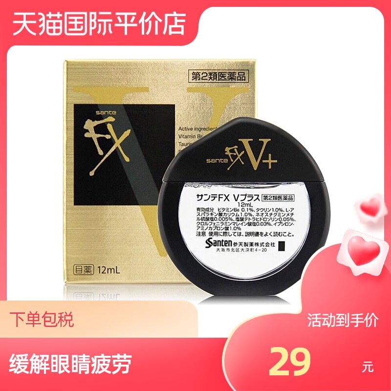 日本参天fx眼药水滴眼液v金瓶装12ml抗疲劳眼睛干涩清凉洗眼液