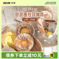 【李静推荐】时萃咖啡甜甜圈挂耳黑咖啡手冲咖啡美式咖啡粉15杯
