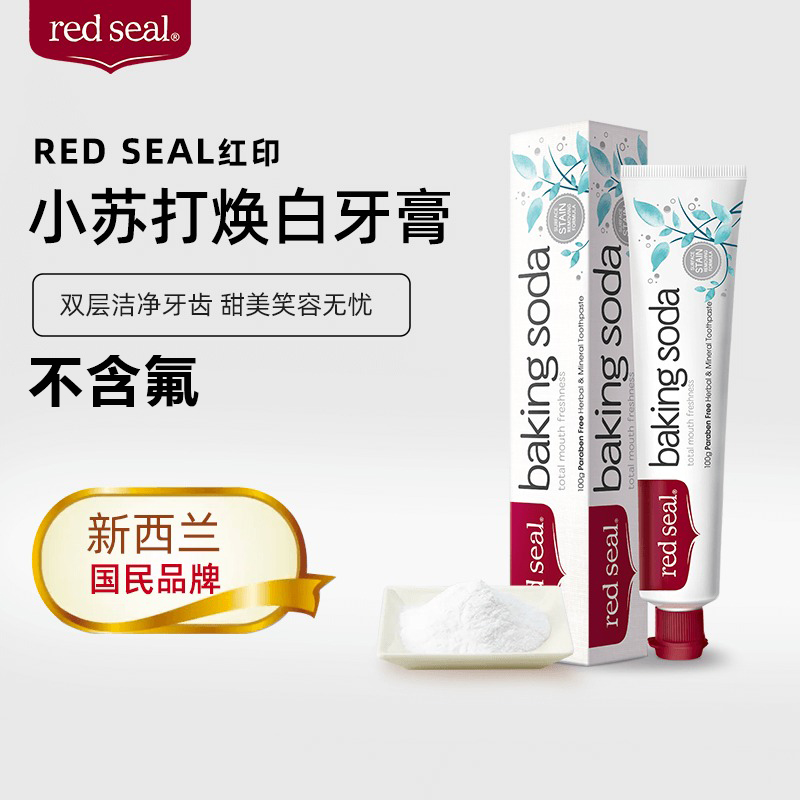 redseal红印新西兰小苏打牙膏净白双层洁净无氟低泡清口气祛黄牙