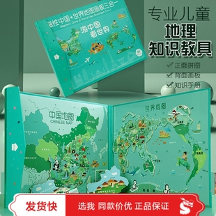 儿童磁性中国地图3d立体木质世界拼图幼儿园地理认知磁力益智玩具