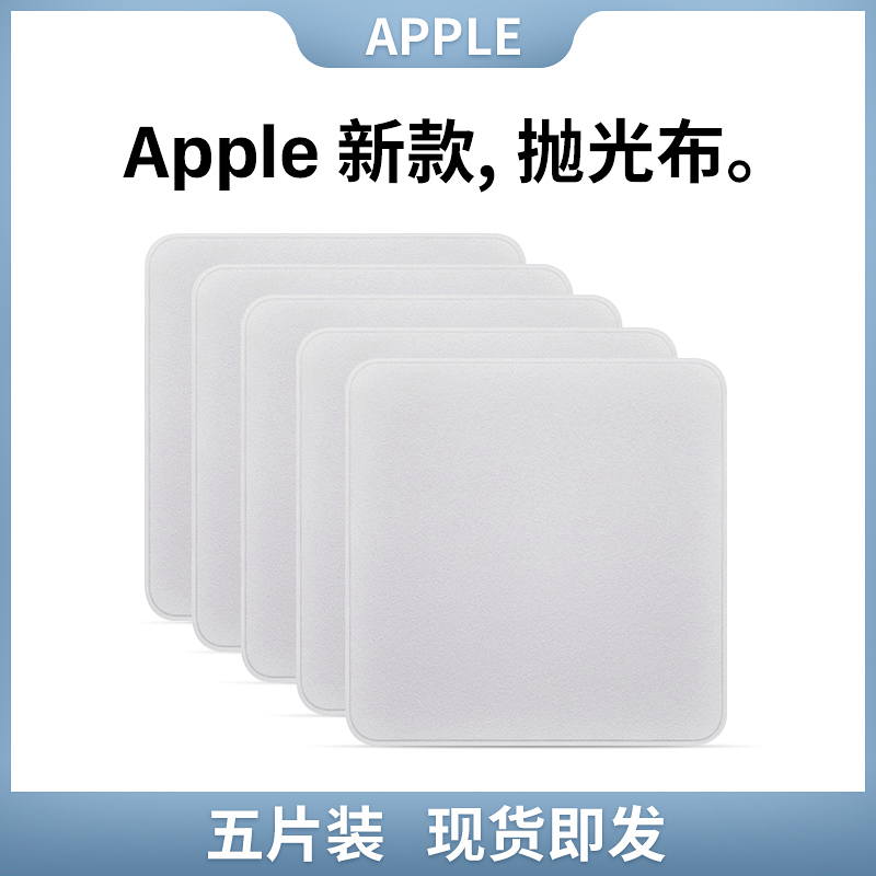 抛光布iphone屏幕清洁布超细纤维苹果macbook电脑擦屏布applewatch手表擦拭布ipad平板手机镜头apple无尘布13