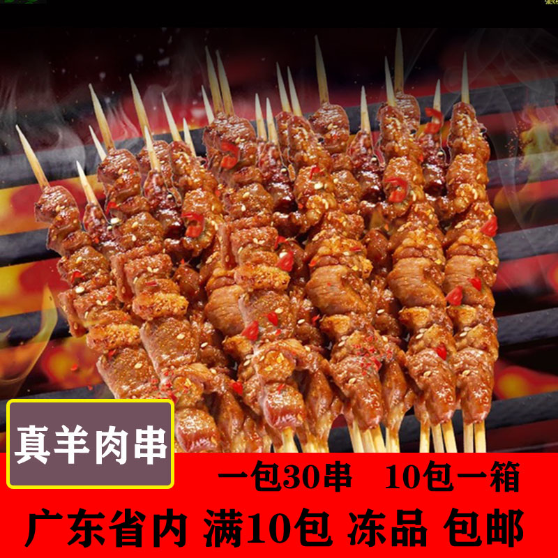内蒙羊肉串秘制大串30串新鲜孜然烧烤食材半成品冷冻夺命小串