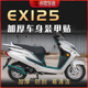 适用新大洲本田EX125车身加厚装甲贴碳纤维保护贴纸脚垫配件改装