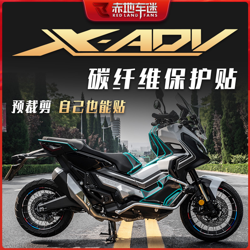 适用本田XADV750贴纸车身贴碳