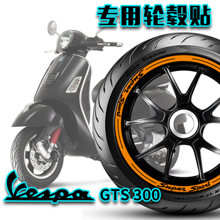 适用Vespa GTS 300 HPE轮毂贴反光贴轮圈贴装饰贴花版画改装贴纸