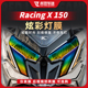 适用光阳Racing X RKS 150长征版大灯仪表膜保护贴防水车贴膜改装