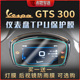 适用Vespa GTS300 HPE仪表膜大灯尾灯膜熏黑透明保护贴膜改装6日