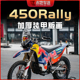 适用凯越450Rally改装版画贴花全车加厚装甲贴画保护贴膜防水防划