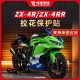 适用川崎ZX 4R 4RR贴花全车版画拉花车身版花装饰贴纸改装件配件