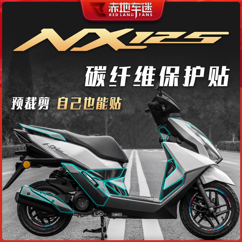 适用五羊本田NX125贴纸碳纤维保