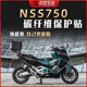 适用本田佛沙FORZA NSS 750贴纸碳纤维保护贴车身贴膜装饰贴改装