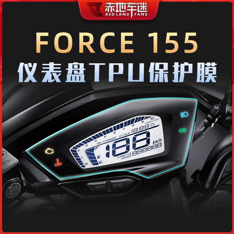 适用雅马哈FORCE155仪表膜透