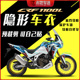 适用本田新款非双CRF1100LADV保护膜贴膜车贴TPU透明隐形车衣改装