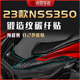 适用23款本田佛沙NSS350锻造碳纤维贴纸油箱保护贴拉花配件改装件
