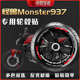 适用杜卡迪小怪兽Monster 937 950轮毂贴轮圈反光字母贴装饰改装