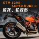 适用KTM 1290 Super Duke R超级公爵贴纸拉花版画反光轮毂贴改装