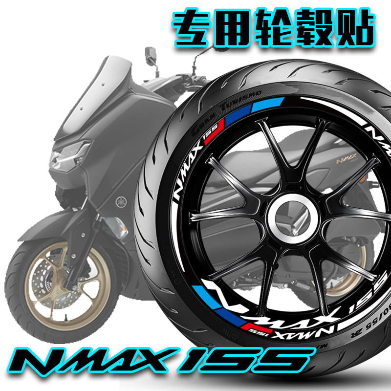 适用雅马哈新款NMAX155轮毂贴