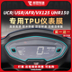 适用豪爵UCR/USR/UFD/AFR125 UHR150仪表膜熏黑VX125贴膜改装配件