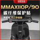适用九号机械师MMAX110P/90贴纸碳纤维保护贴车身贴膜配件改装件