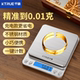 高精度黄金珠宝专用电子秤小型克数0.01g克称精密首饰克重称精准