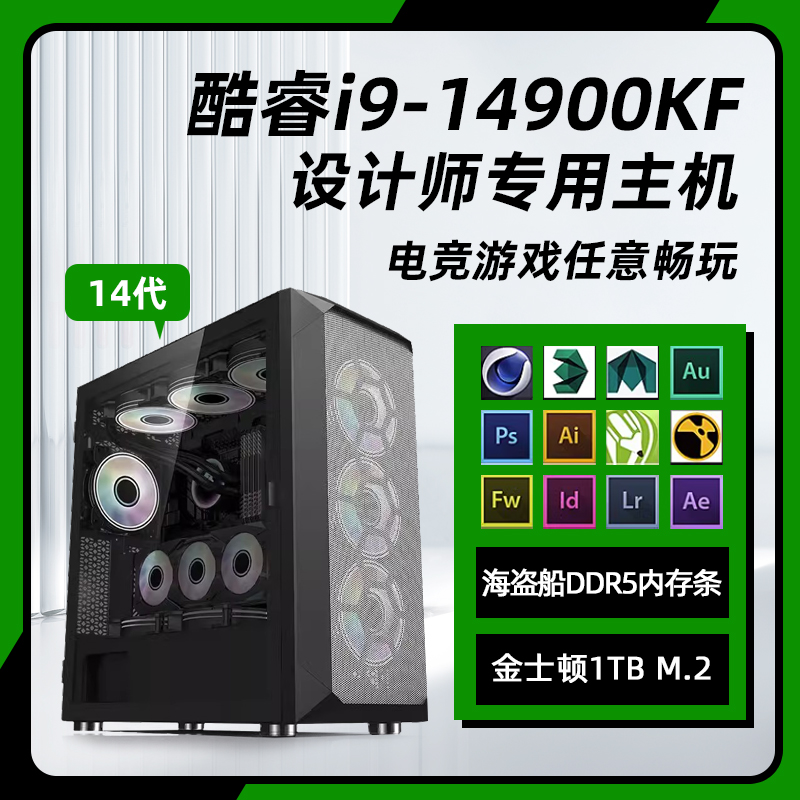 酷睿14代i9 14900KF/RTX4060Ti/RTX4070Ti/RTX4080高配台式电脑主机电竞游戏直播设计剪辑3D建模渲染整机全套