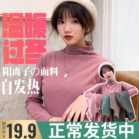 韩国MOTIE自发热阳离子打底衫女修身半高领秋冬保暖衣针织衫内搭