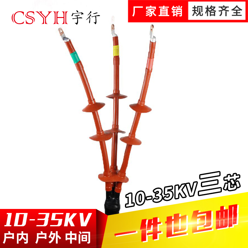 1035kv高压电缆热缩终端头三芯户内外热缩终端中间连接绝缘套管
