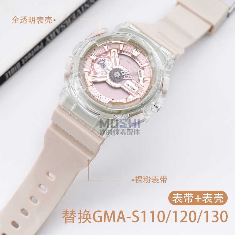 沐时替换g-shock卡西欧手表带Casio配件GMA-S110/120/130表带表壳